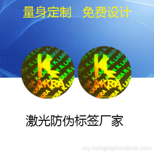 PET အာမခံ 3D Hologram တံဆိပ် Sticker